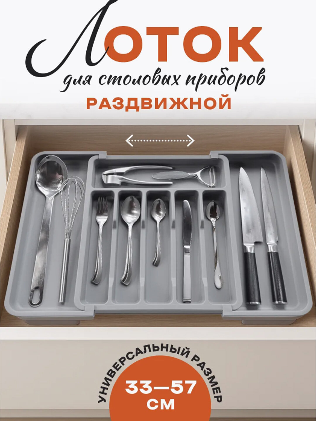 Лоток для столовых приборов Органайзер, раздвижной, 8 секций