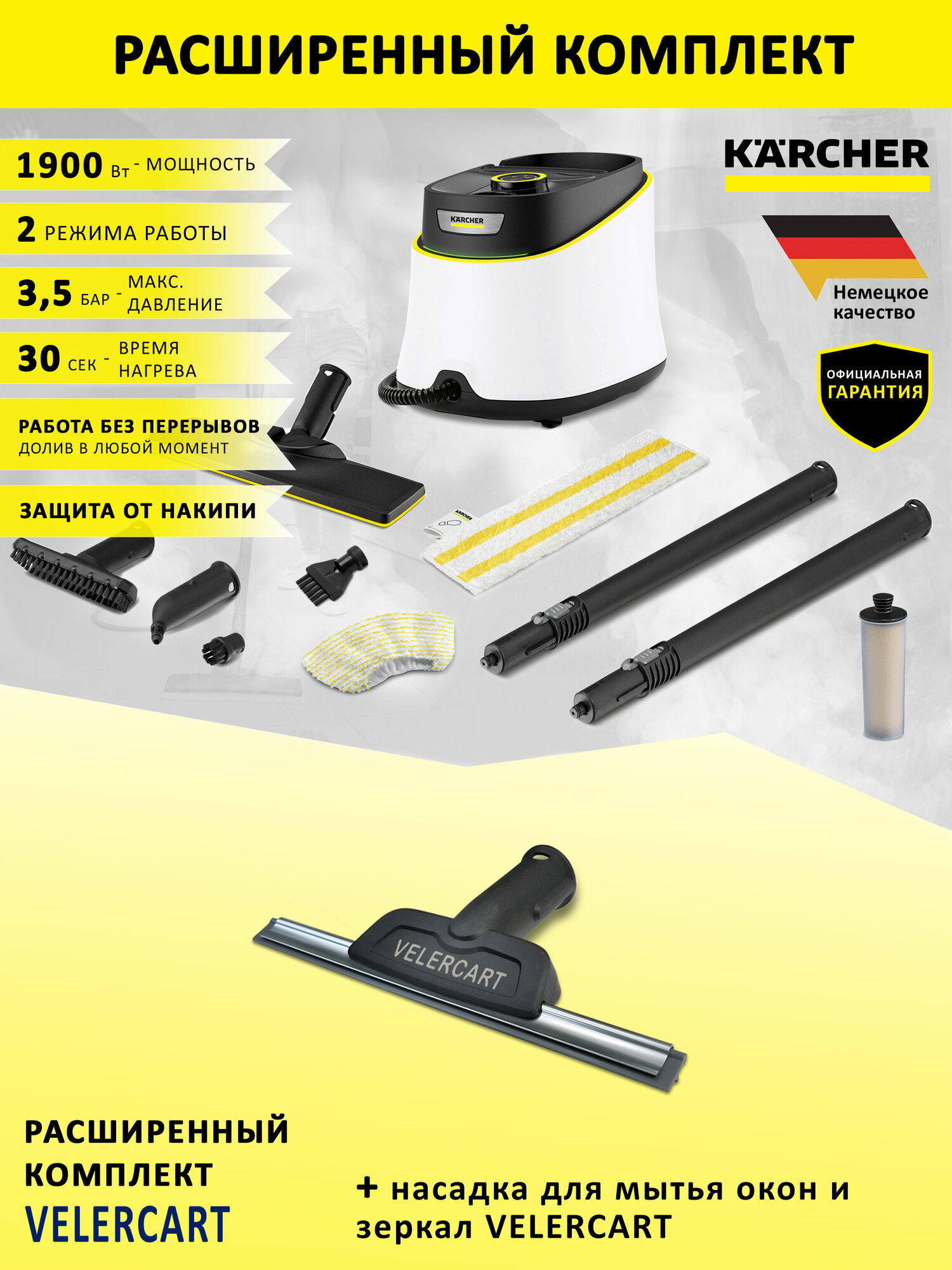 Пароочиститель для дома Karcher SC 3 Deluxe EasyFix, белый + насадка для мытья окон VELERCART