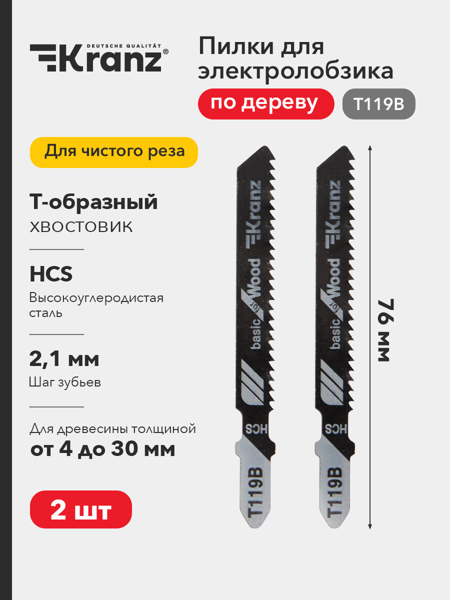 Пилка для электролобзика по дереву KRANZ с улучшенной заточкой зубьев T119B 76 мм