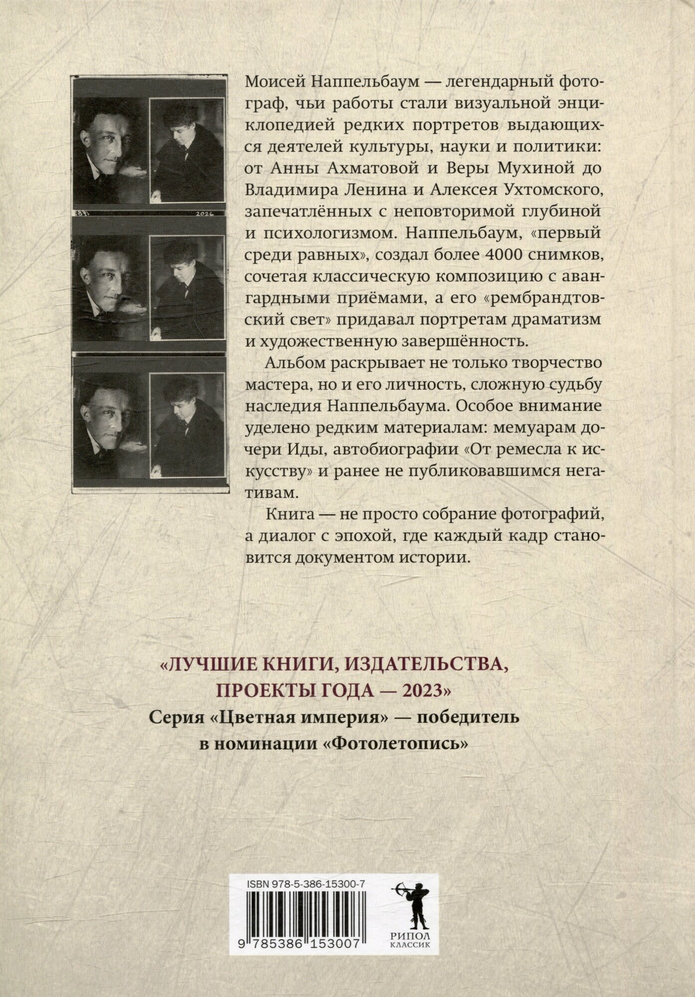 Портреты эпохи — фото 1