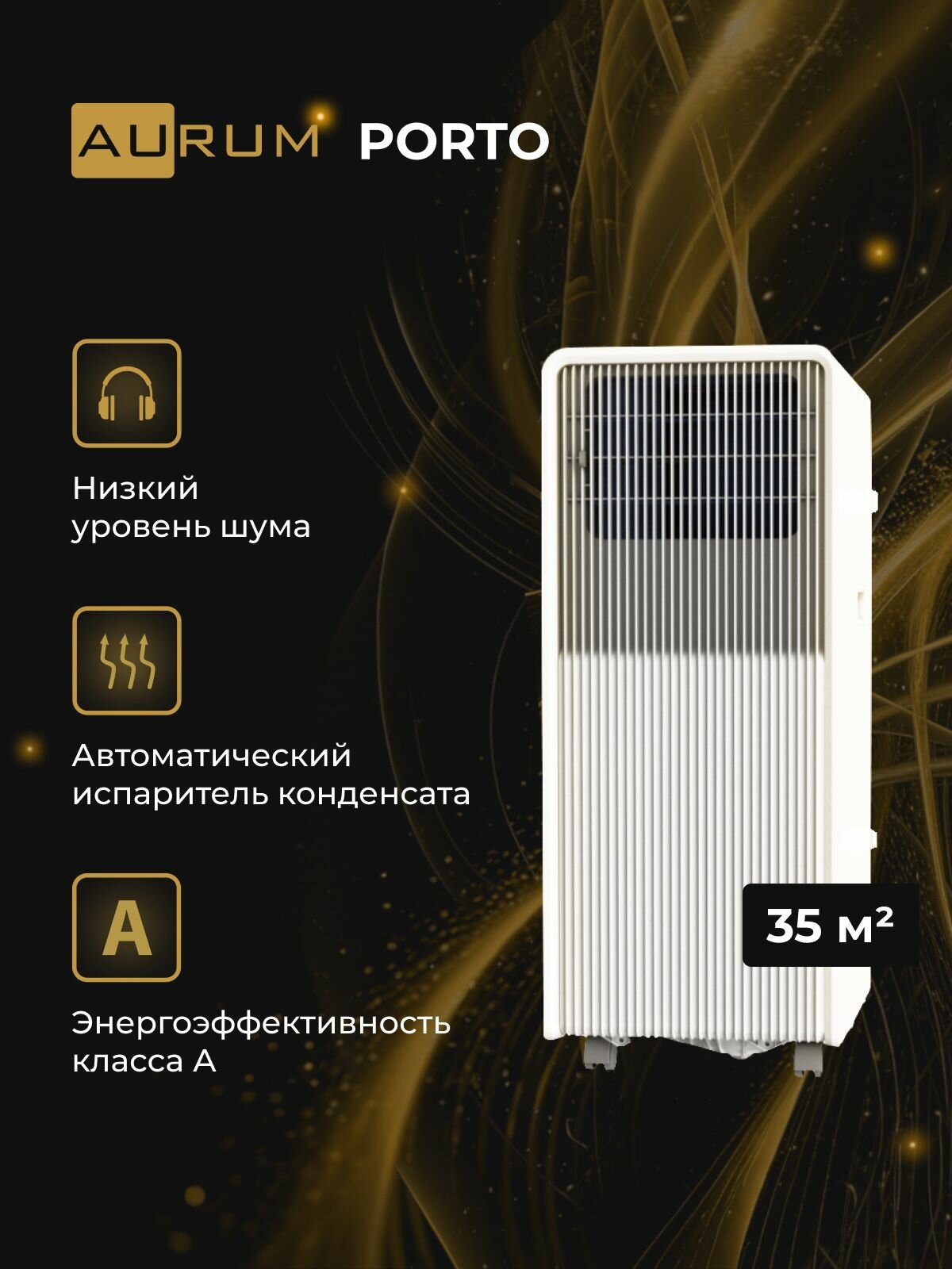 Мобильный кондиционер AURUM ARC12-PCNPE1
