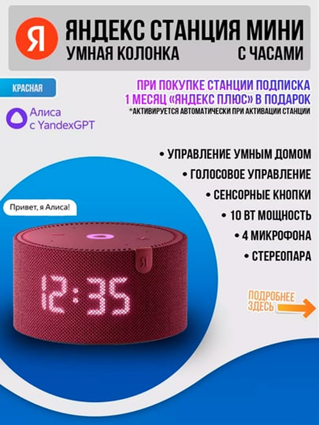 Умная колонка YNDX-00020 Яндекс станция мини с Алисой, с часами, 10 Вт, Красный