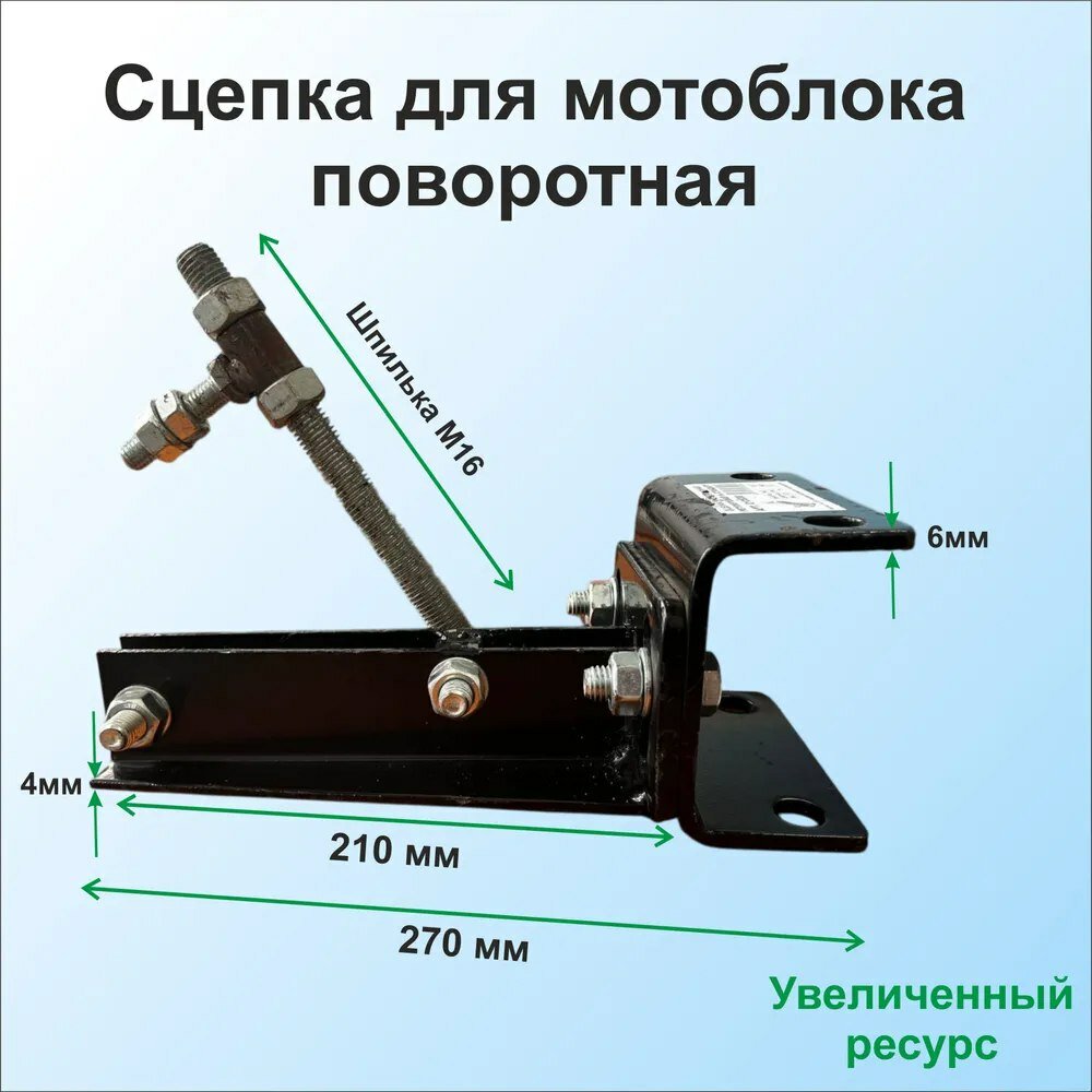 Сцепка универсальная регулируемая для мотоблоков