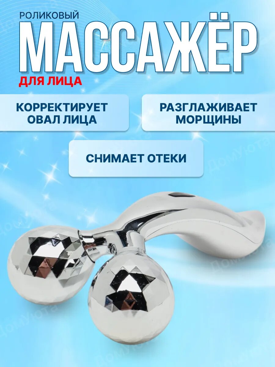 3D массажер для лица, шеи, тела, ног, рук, спины, XC-206/ Массажер для кожи лица и тела/ Роликовый массажер, XC-206