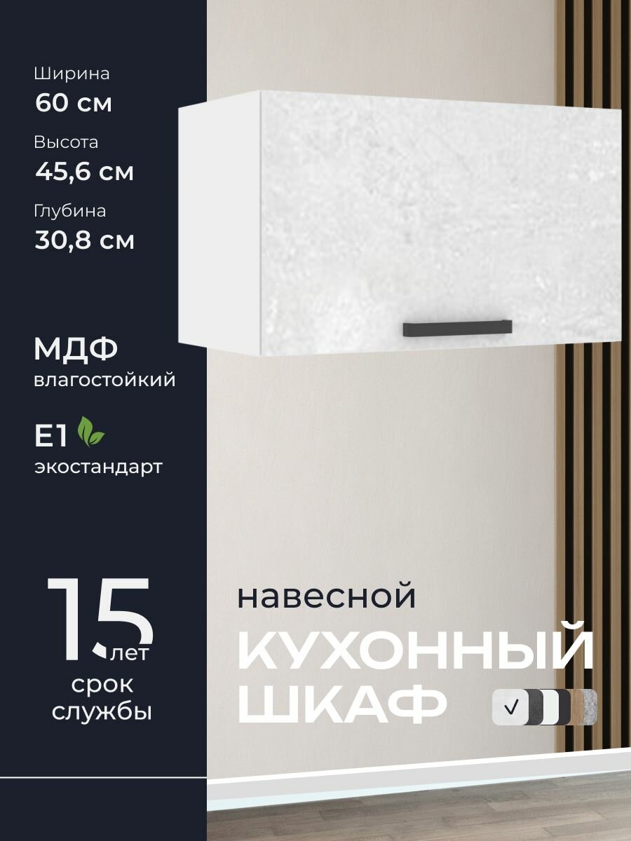 Кухни про Кухонный шкаф навесной модуль ВПГ60 ширина 60 см влагостойкий МДФ цвет: Кварц 60х456х308 см 1 шт.
