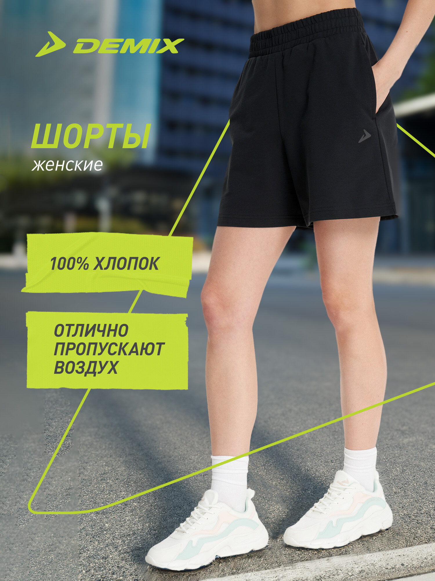 Шорты Demix Basic размер 50-52 черный