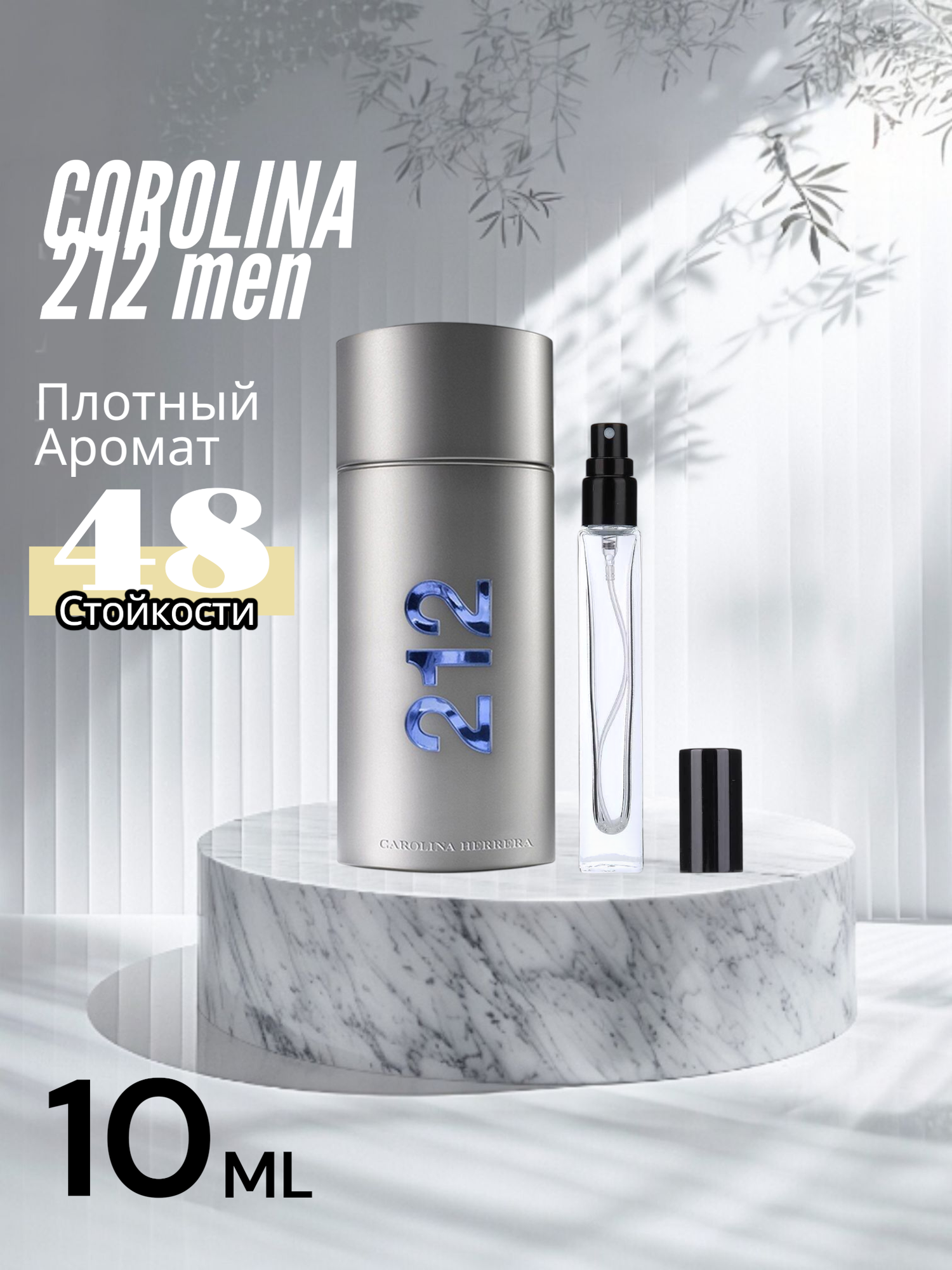 212 MEN духи, духи для мужчин, 212 Men Carolina Herrera, 10 мл, 100 мл