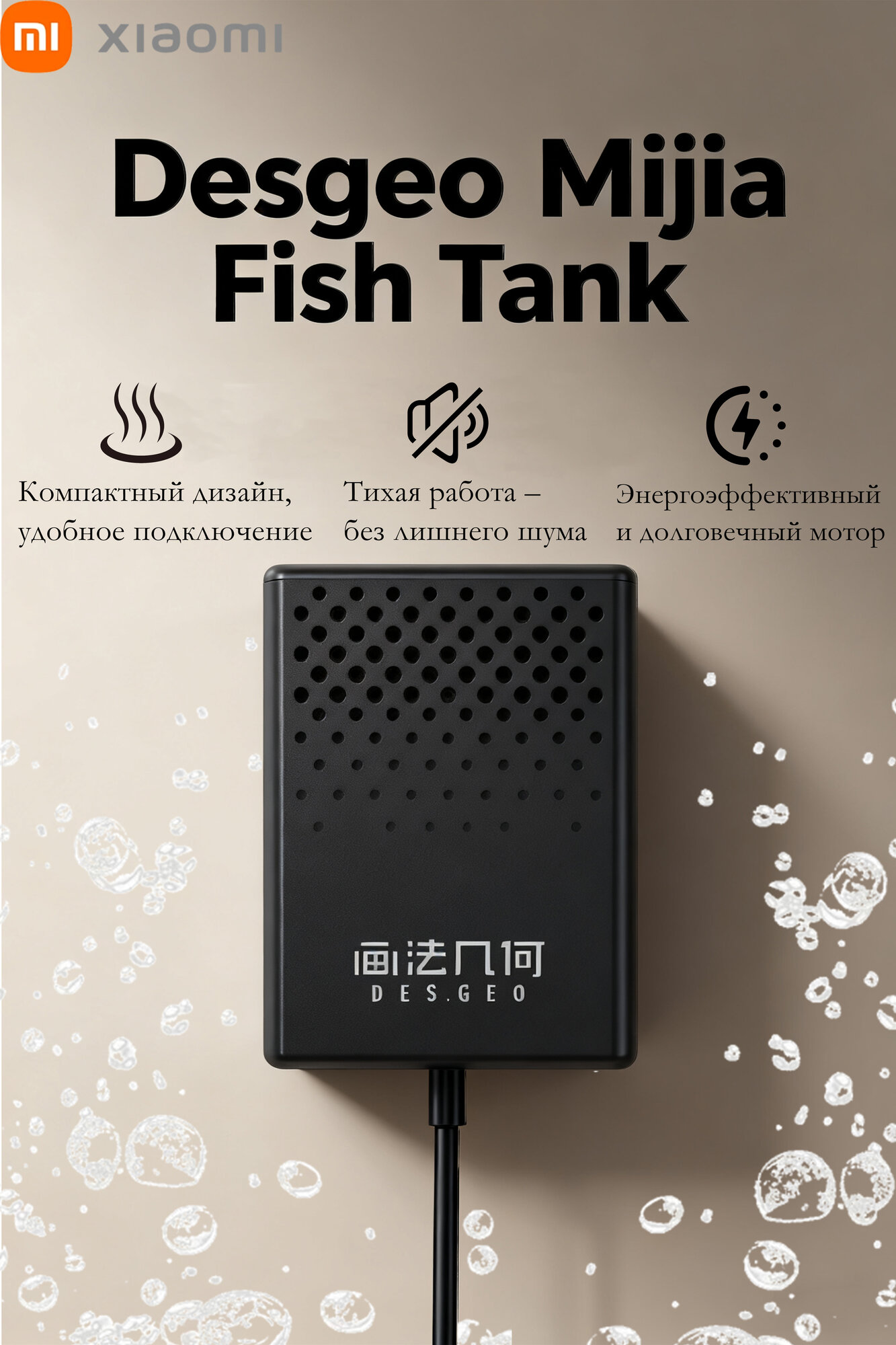 Компрессор-аэратор Desgeo ZYB-M100 для умного аквариума Xiaomi Mijia Smart Fish Tank