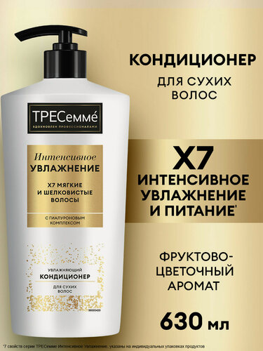 Изображение товара Тресеммé Бальзам для волос для сухих волос Интенсивное Увлажнение с гиалуроном 630 мл