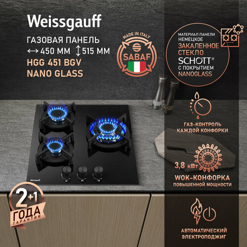 Варочная панель Weissgauff HGG 451 BGV Nano Glass, Рукоятки Hi-Tech, Автоматический электроподжиг