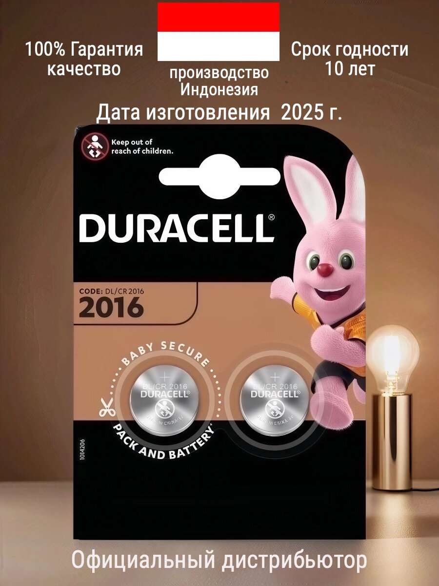 Батарейки Duracell Extra Life CR2016, литий, 3В, влагозащитный корпус