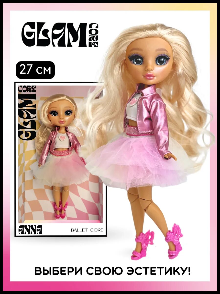 Модная кукла Анна Ballet Core 27 см