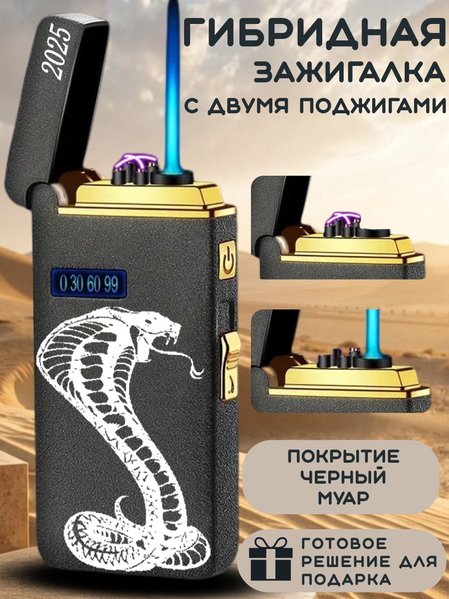Зажигалка электронная USB type-c и турбо газовая, с двойным поджигом, подарочная упаковка.