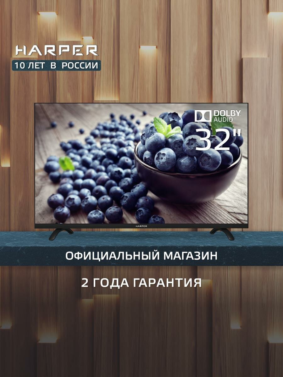 Телевизор Harper 32R690T / HD / 60 Гц/ DVB-T2 / диагональ 32" / Гарантия 2 года , черный