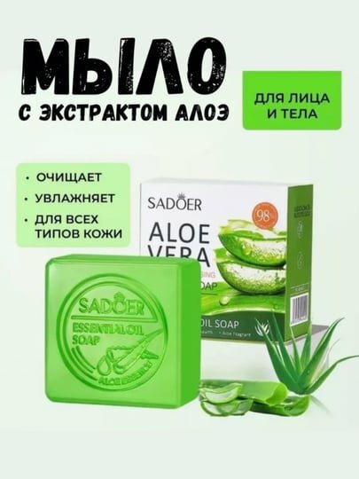 Натуральное мыло для лица и тела Aloe Vera, 100гр