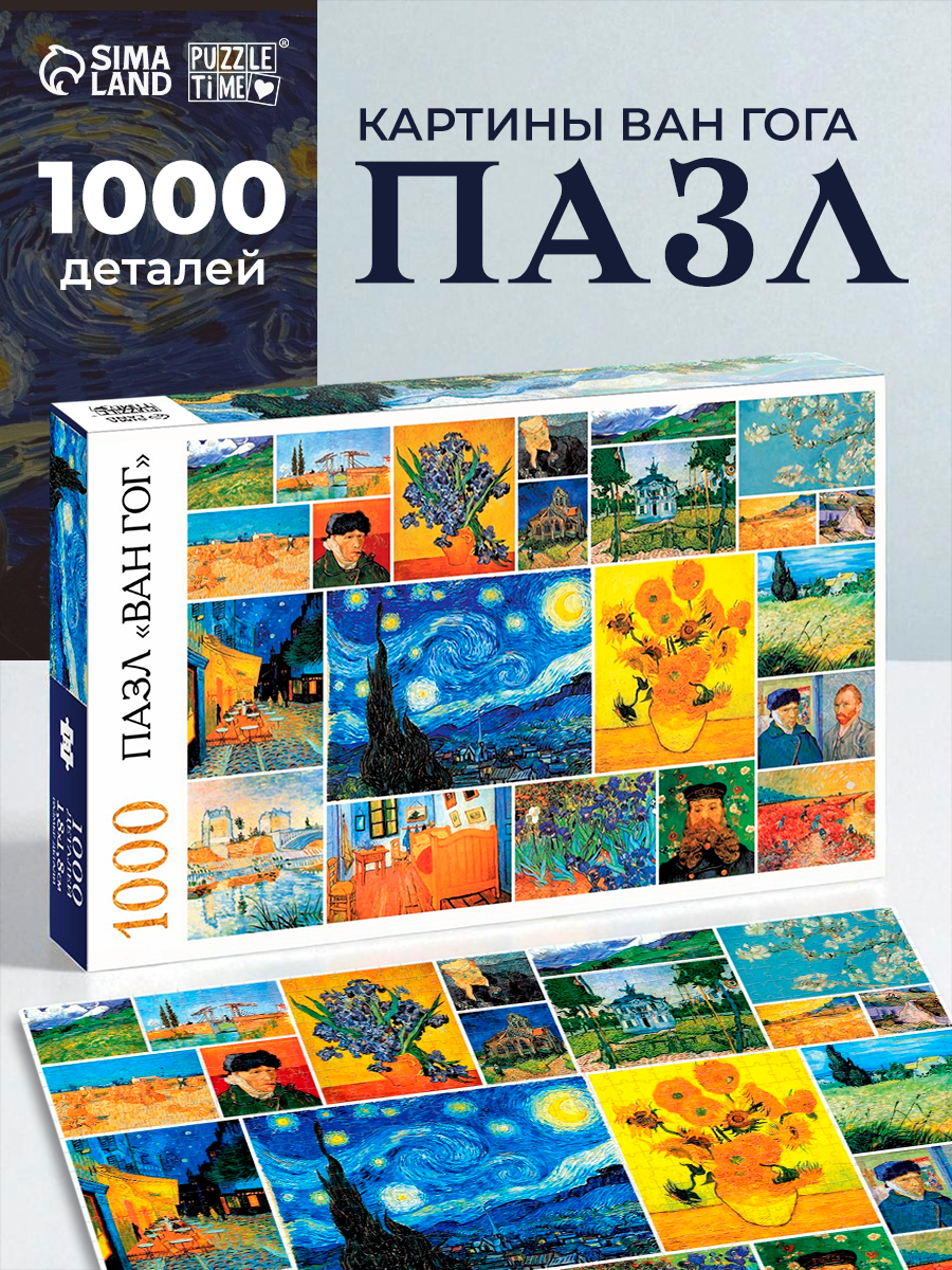 Пазл  Ван Гог   1000 деталей  картон  48x68 см  микс картин  Puzzle Time