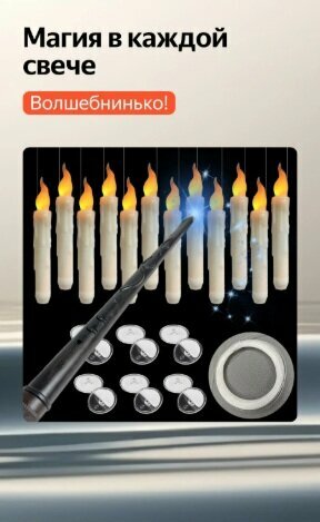 Парящие свечи "Набор свечей Гарри Поттера с волшебной палочкой", 12 шт