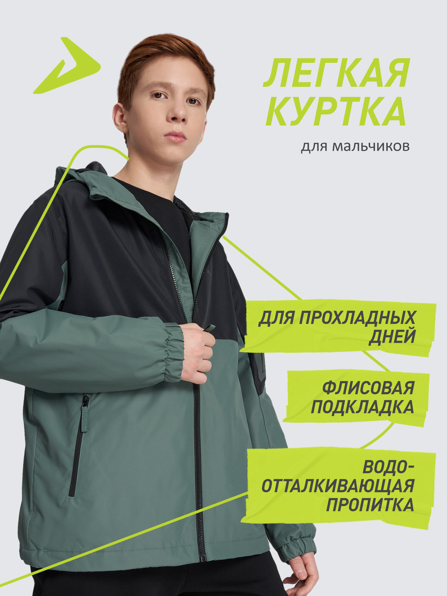 Куртка Demix Fleece Lining Boy's Jacket