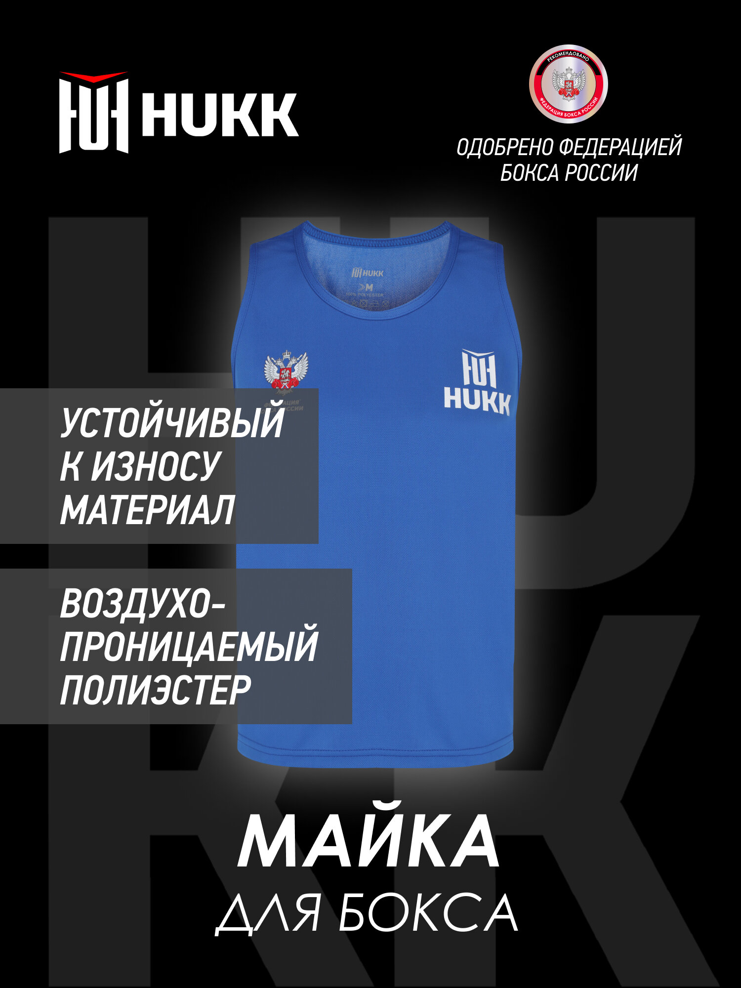 Майка спортивная HUKK Adult Boxing t-shirt