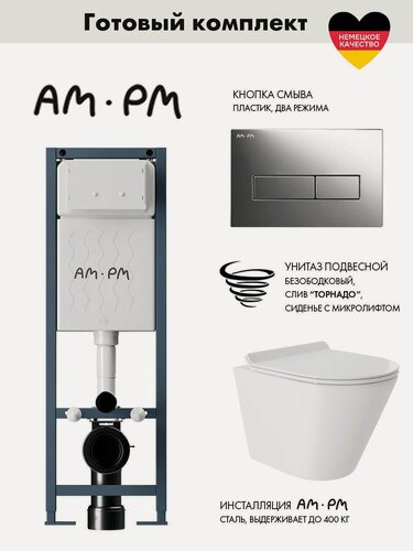 Изображение товара Комплект AM.PM I012711.0351 ErgoFit инсталляция для унитаза с клавишей ErgoFit M пластик, хром глянц + Унитаз 480*360 безободковый, Vortex, сиденье Soft-Close, белый глянцевый, конус