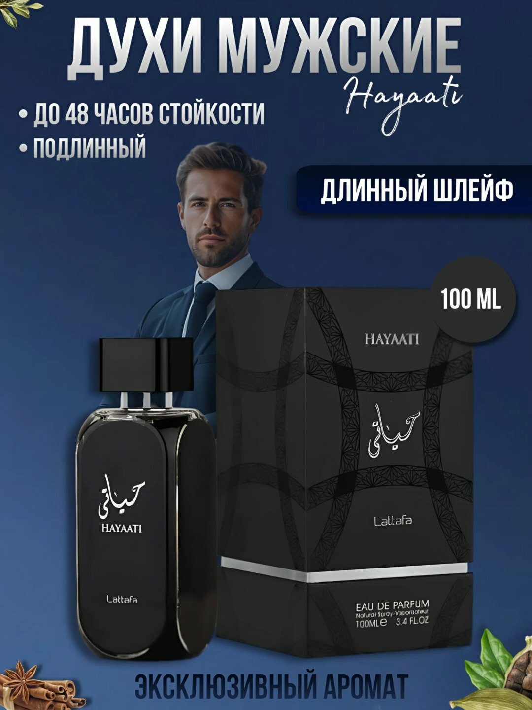 Вода парфюмерная Lattafa Hayaati, мужская, роликовый аппликатор, 100мл