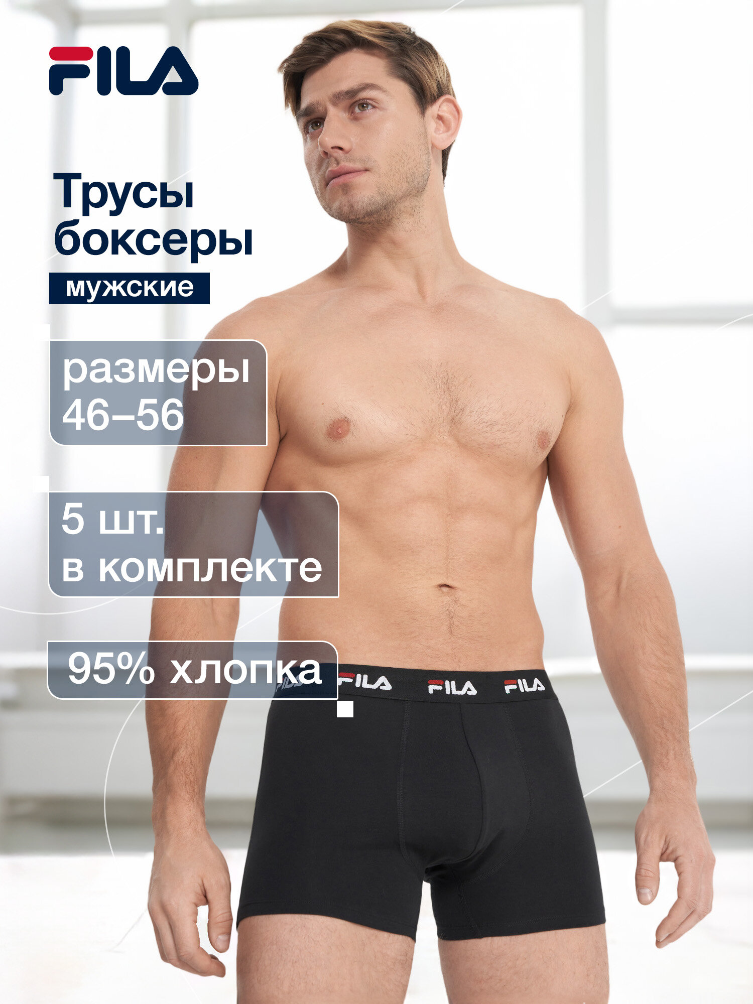 Трусы Fila Men Boxers 5p, комплект из 5 шт., размер 52, черный