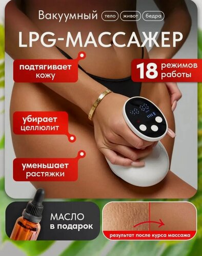 Изображение товара Вакуумный массажер антицеллюлитный, лимфодренажный аппарат для похудения тела и ног