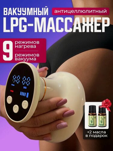 Изображение товара Массажер антицеллюлитный вакуумно-лимфодренажный, для тела и ног