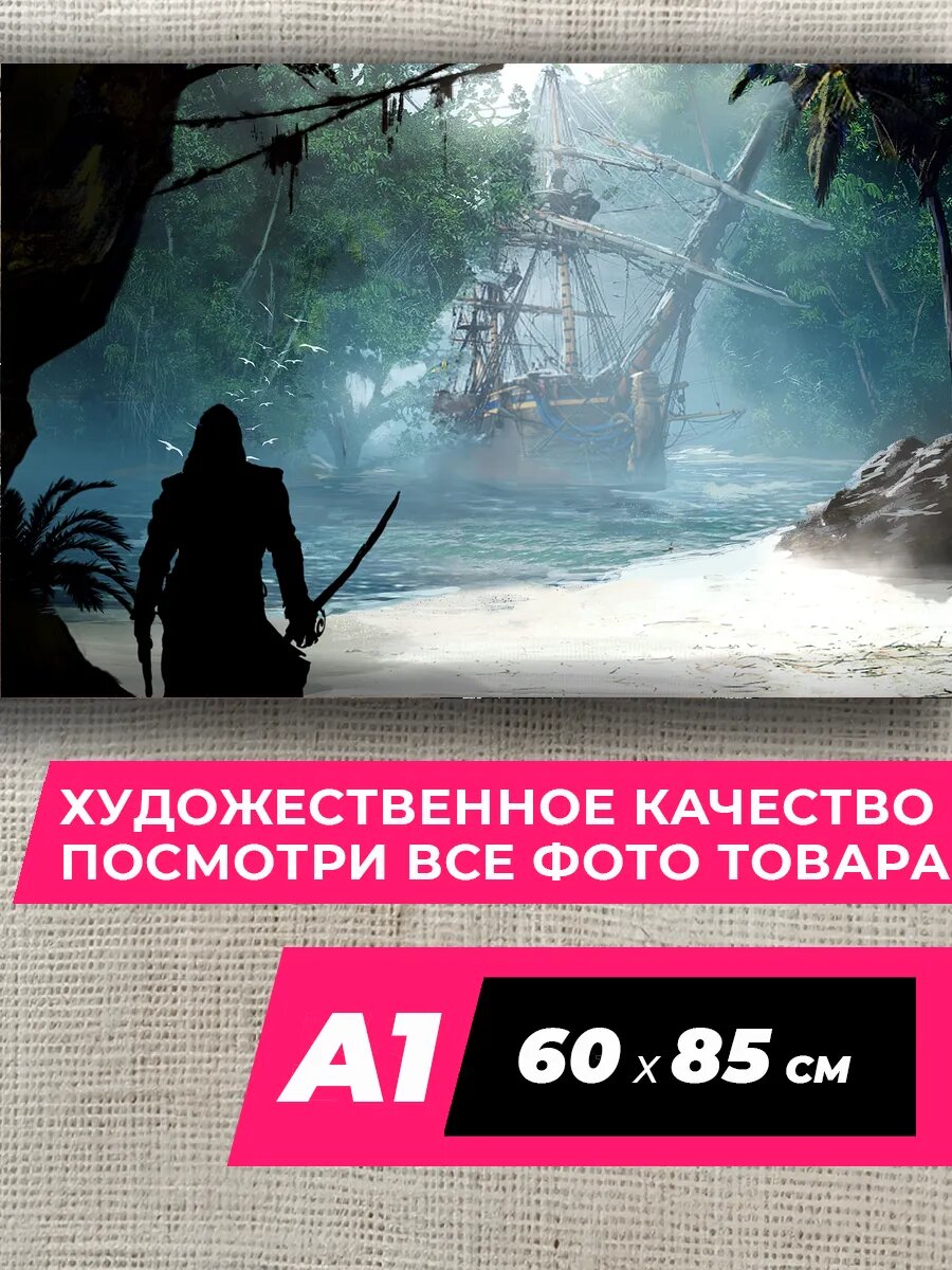 Постер Assassins Creed на стену 32 Ассасин Крид A1, матовая фотобумага премиум качества