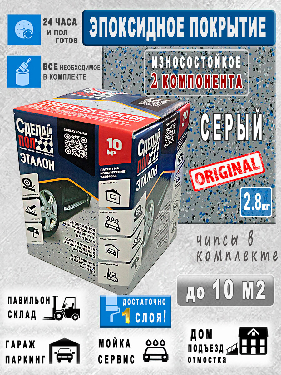 Эпоксидная двухкомпонентная Краска для пола по бетону и др. минеральным поверхностям цвет Серый расход до 10 м2 для гаража склада парковки отмостки автомойки внутри и снаружи помещений
