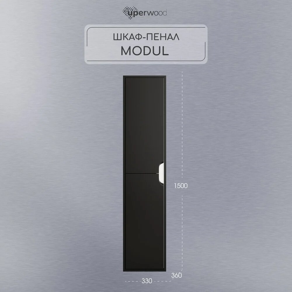 Шкаф-пенал для ванной Uperwood Modul 35 черный 33 см подвесной