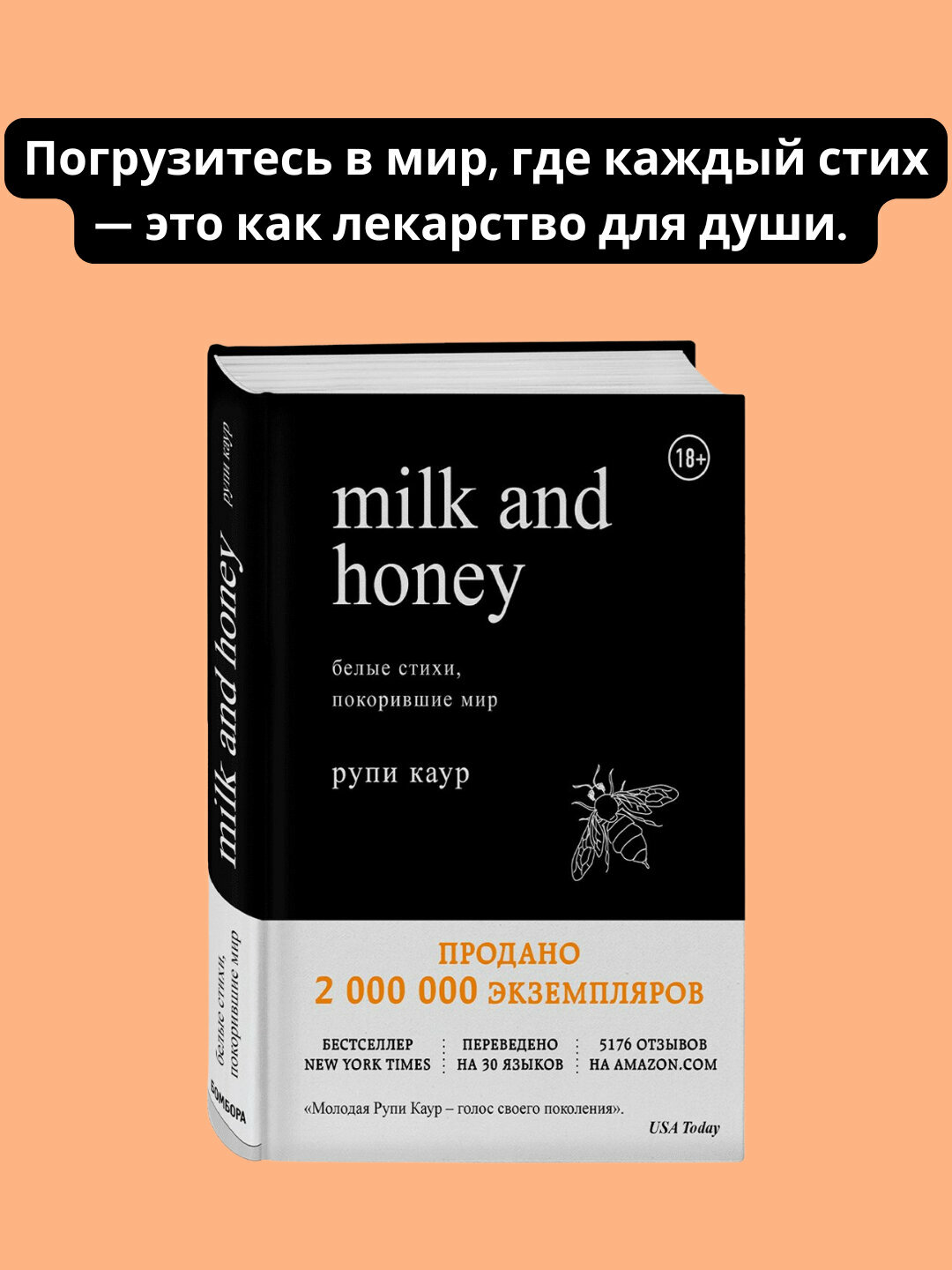 Книга, Milk and Honey, Белые стихи, покорившие мир, Каур Рупи