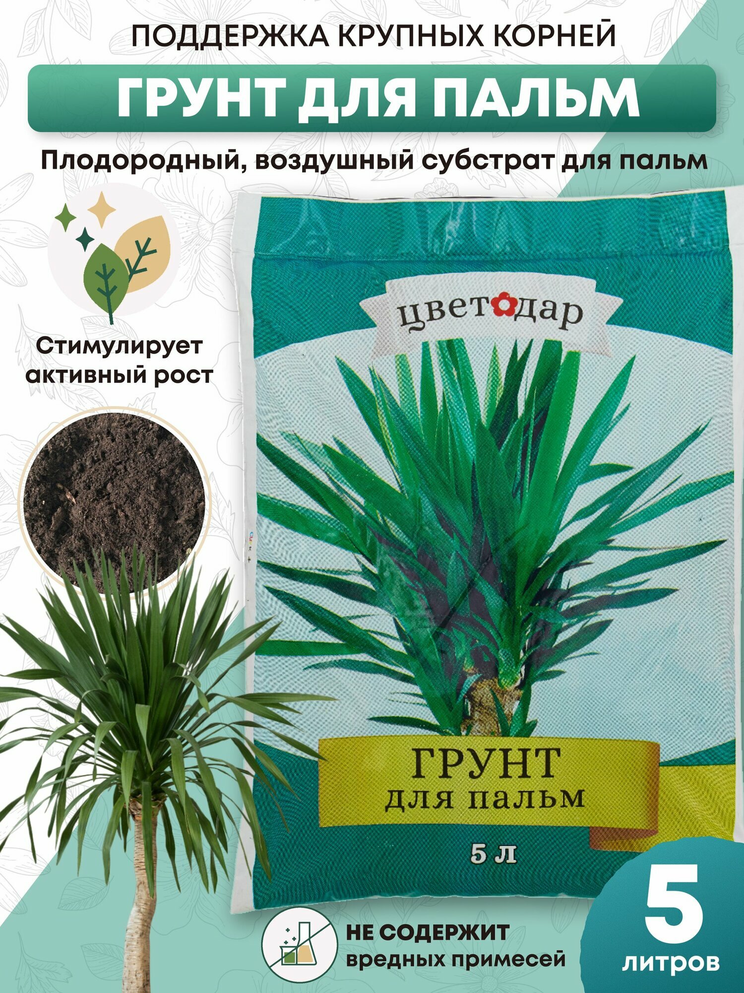 Грунт для растений пальм 5л