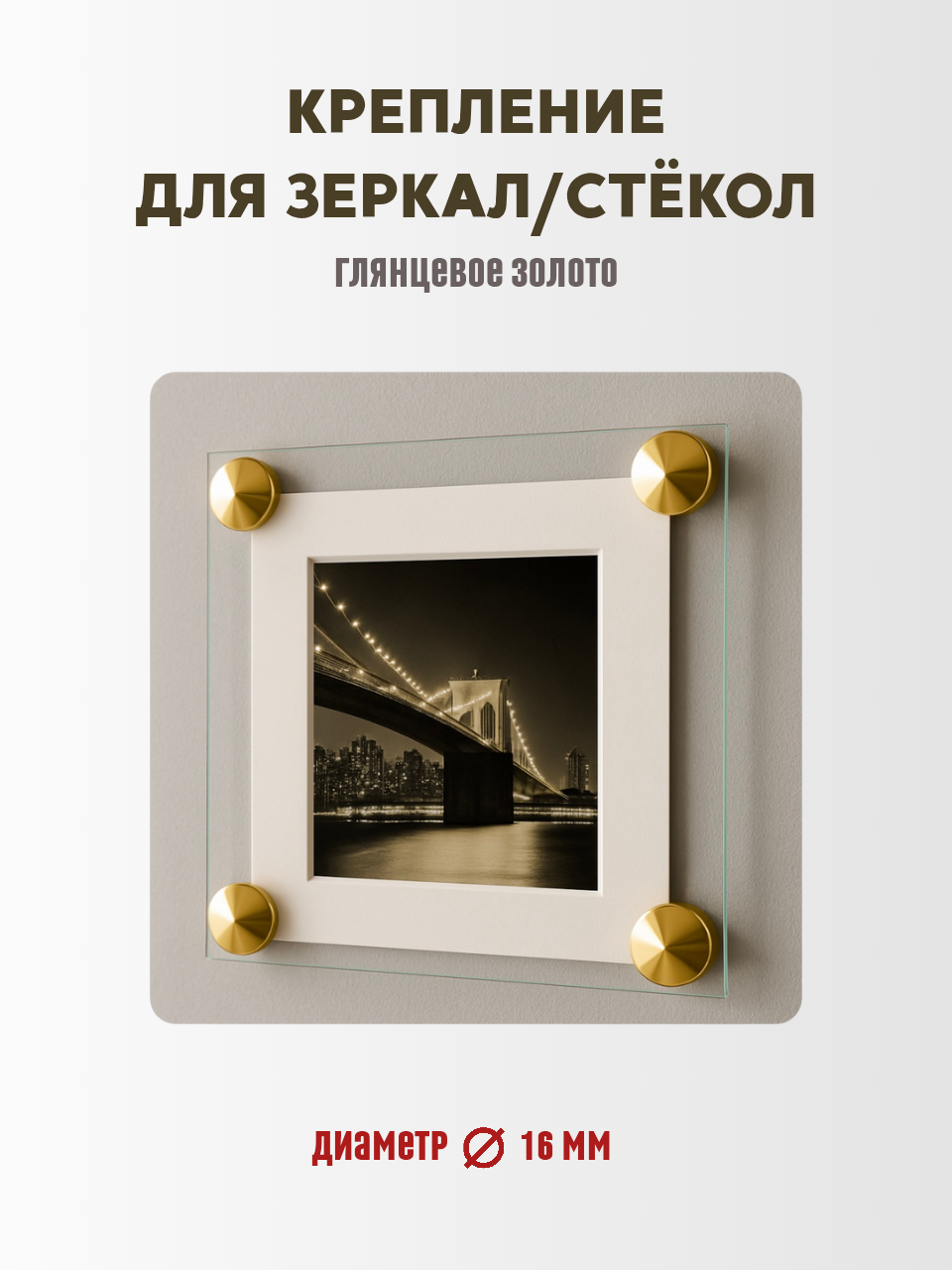 Набор держателей для зеркал (4 шт)