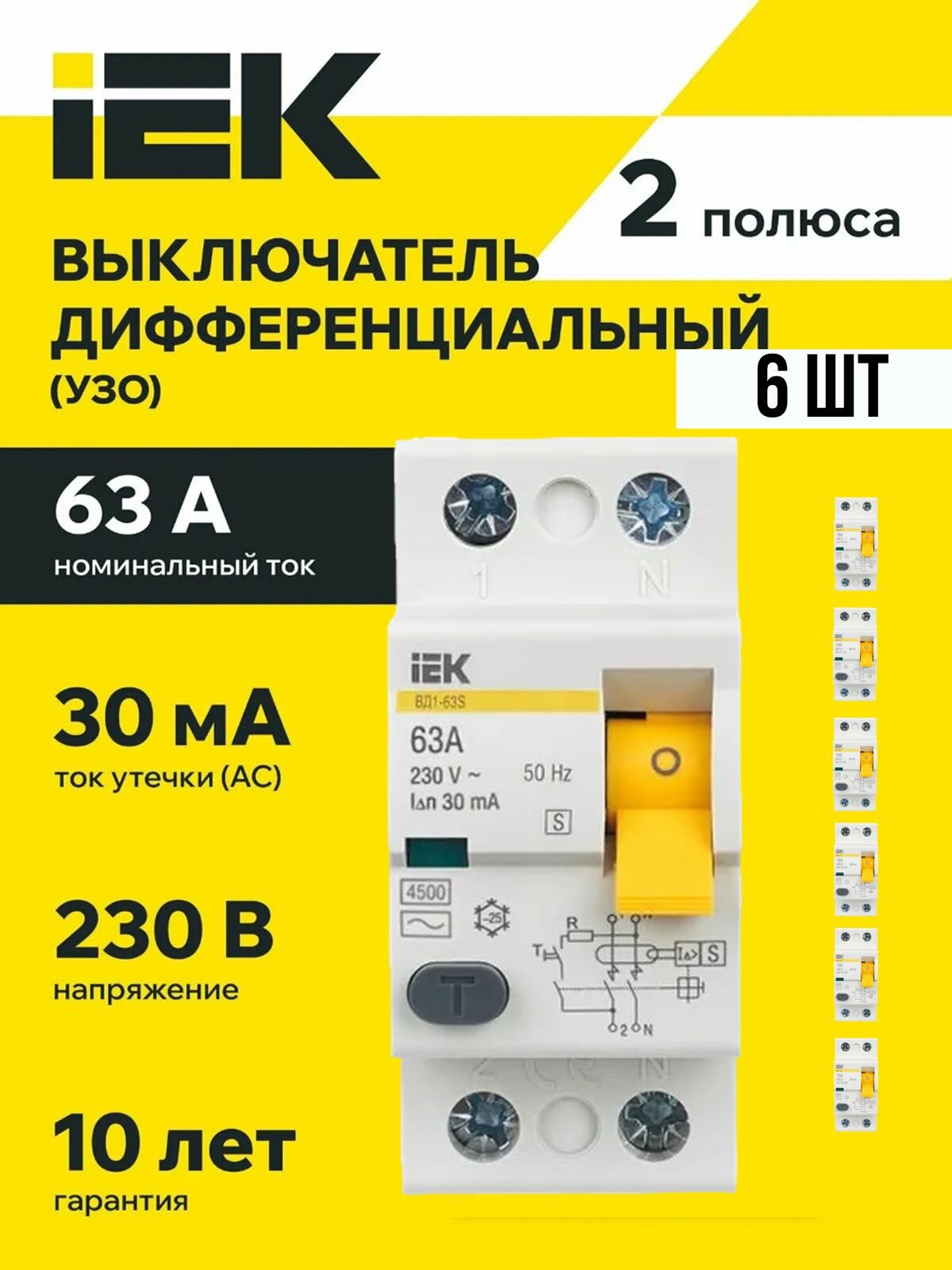 УЗО IEK ВД1-63 2P 63А 30мА (AC) MDV10-2-063-030