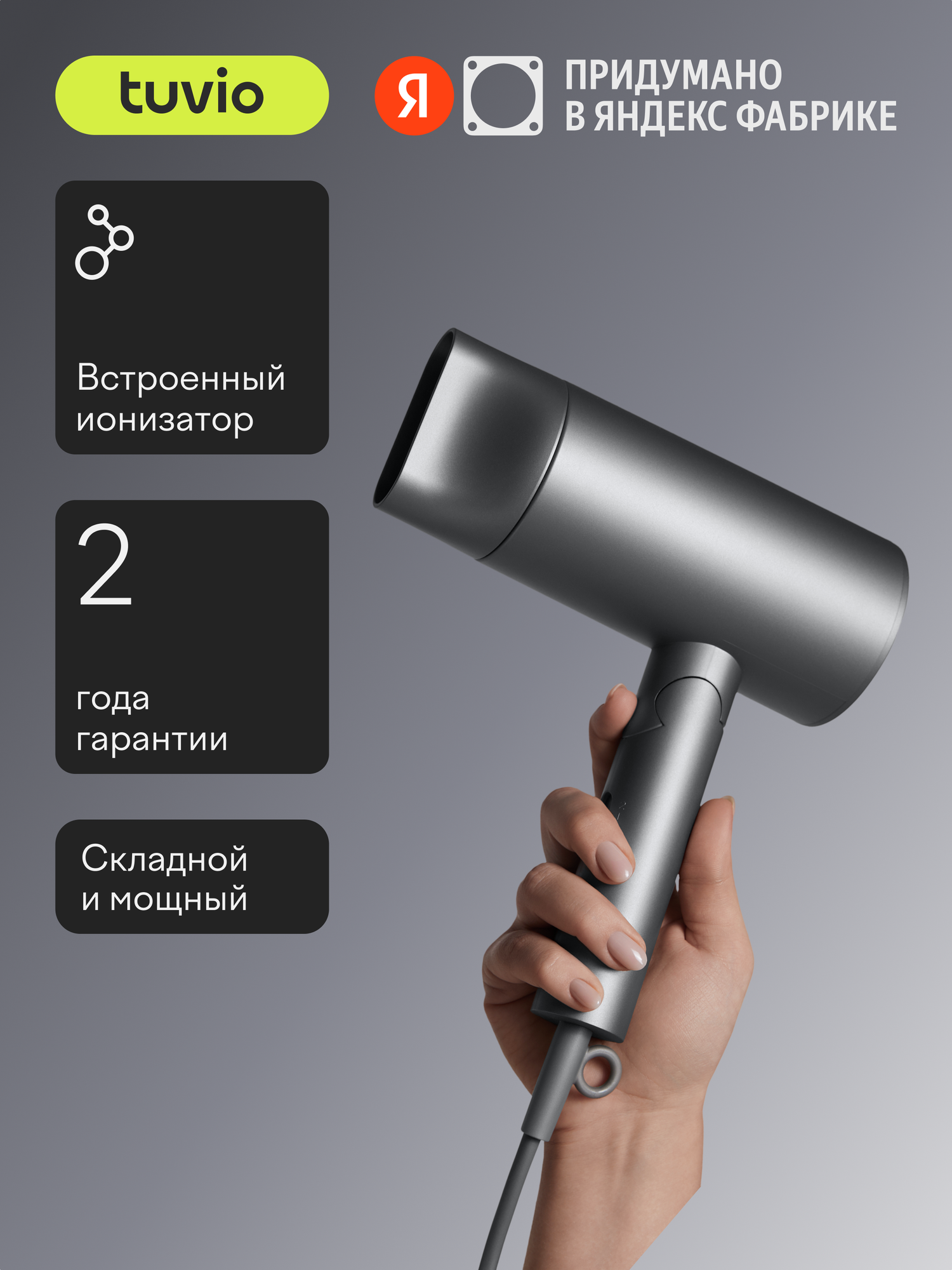Фен для волос складной Tuvio HD20FI01, мощность 1800 Вт, серый