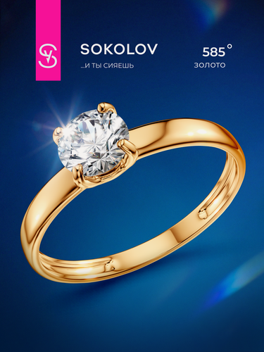 Изображение товара Кольцо помолвочное, красное золото, 585 проба, фианит