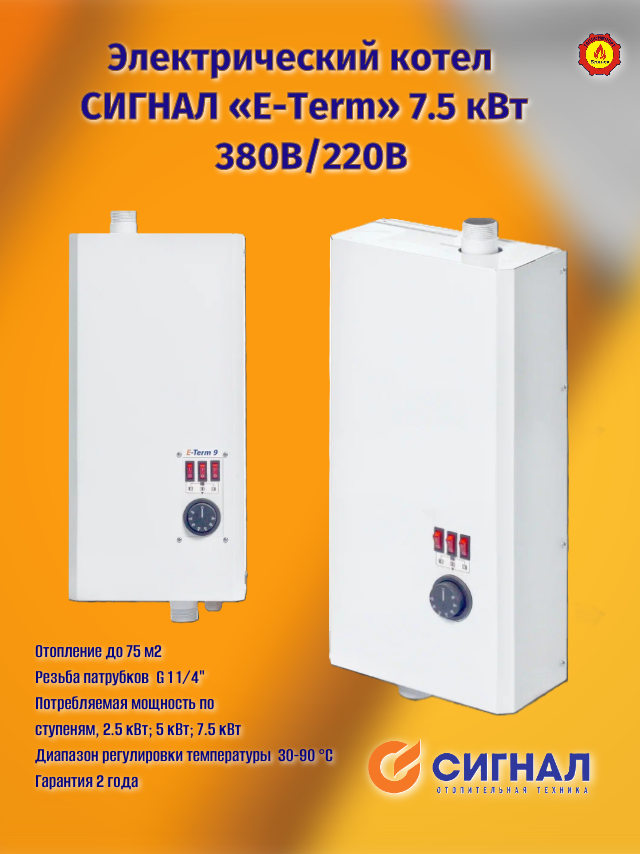 Котел электрический сигнал 