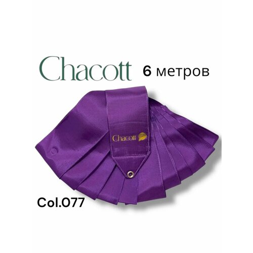 Лента Chacott 6 метров, однотонная, фиолетовая