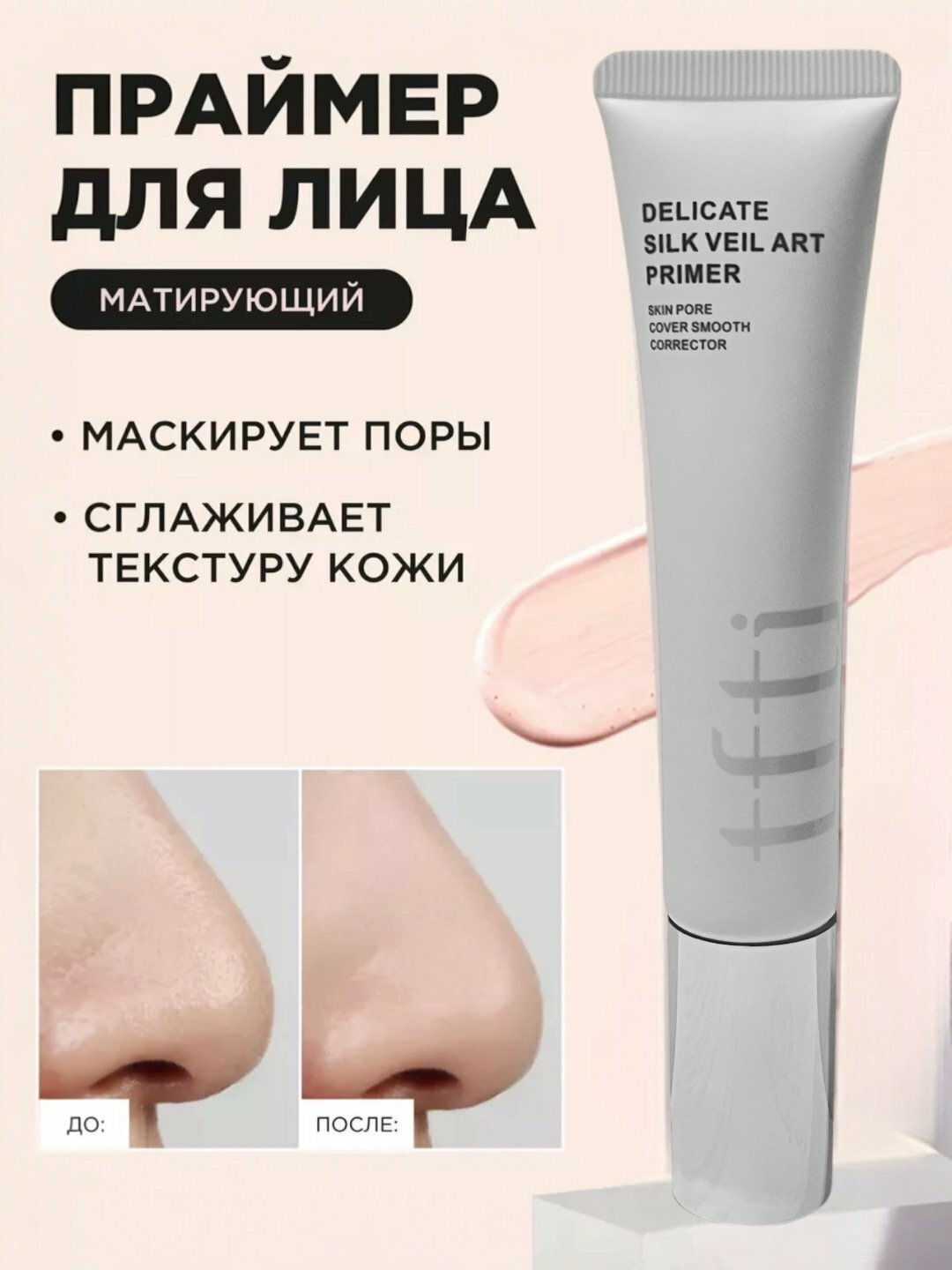 Праймер под макияж, матирующий, 36 г — фото 1