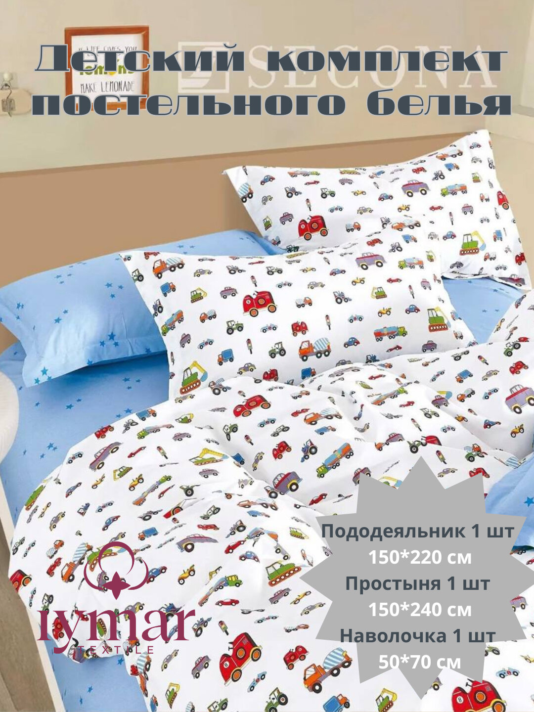 Постельное белье 1-Спальное, для Детей, Хлопок 100%, Комплект, Детские постельные принадлежности — фото 1