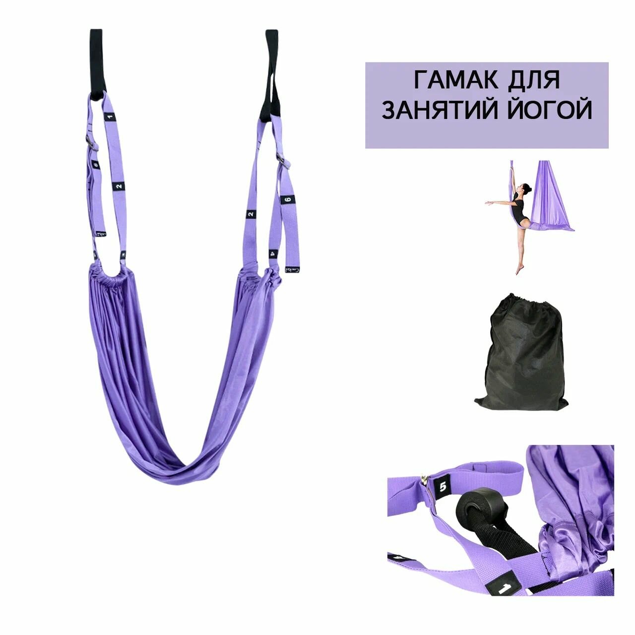 Гамак для занятия йогой YS-07 (сиреневый), нейлоновый , нагрузка до 150 кг. — фото 1