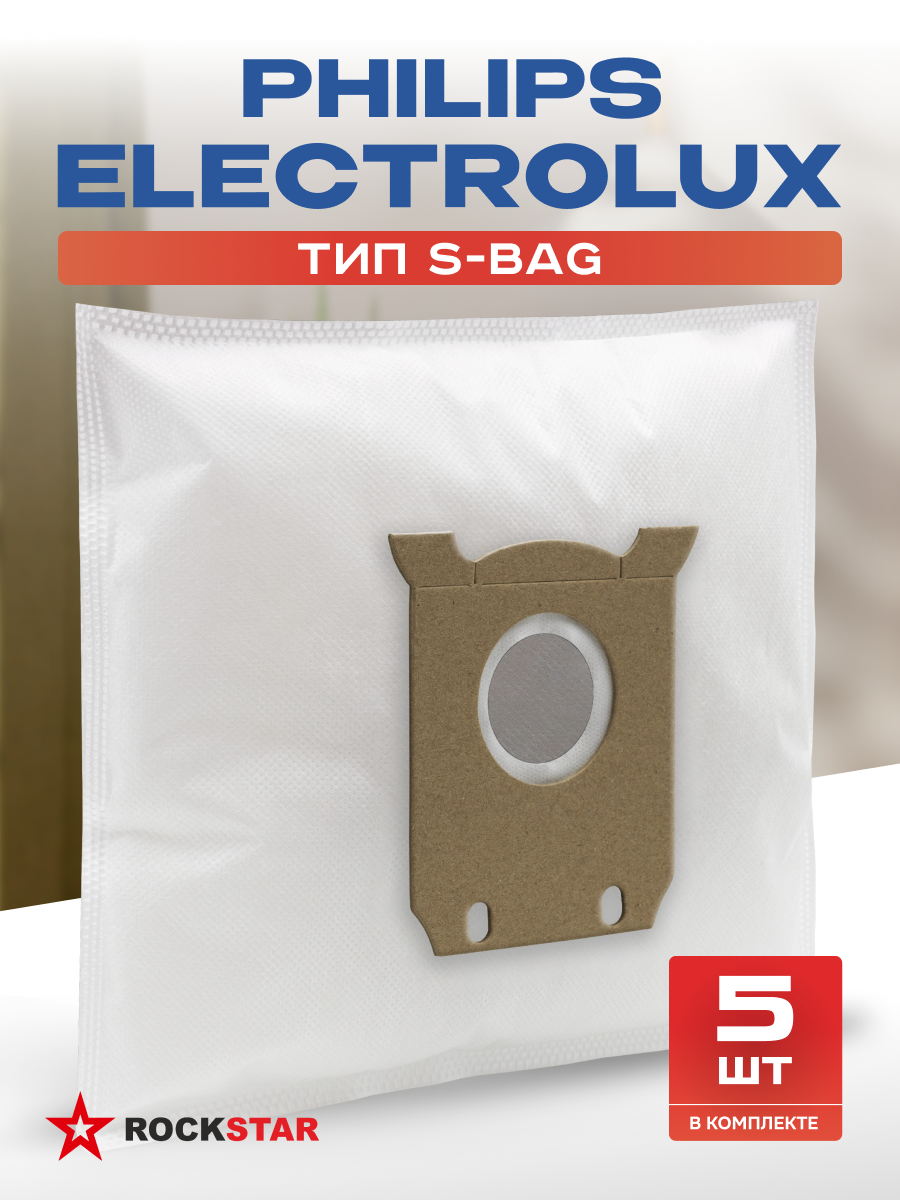 Мешки S-Bag для пылесоса Philips Electrolux. Пылесборники одноразовые 5 шт