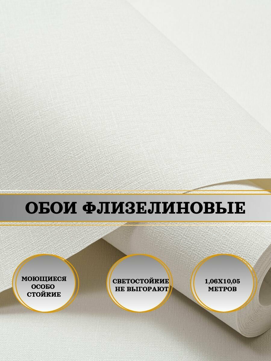 Обои флизелиновые белые Баккарат 11327-01 106х10м. Для спальни зала коридора.