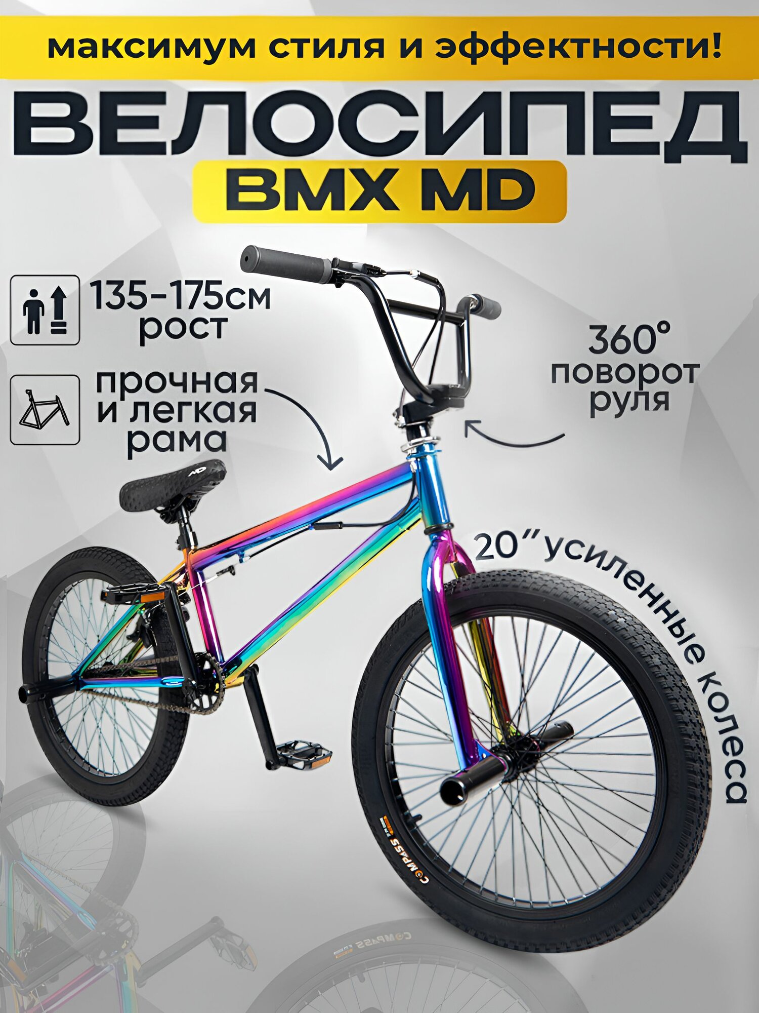 BMX велосипед 20 дюймов для трюков с пегами крутящимся рулем 360 усиленной рамой для подростков и взрослых