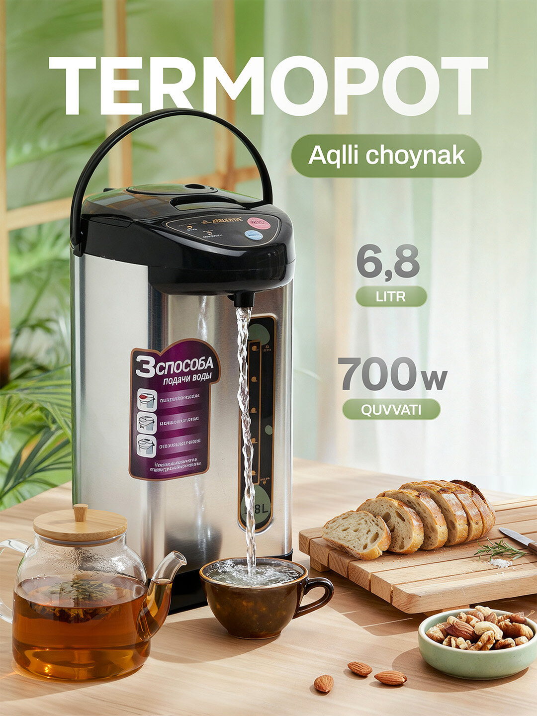 Tермопот – Умный Чайник! Объём 6,8 литра и мощность 700 Вт, термос, электрический водонагреватель
