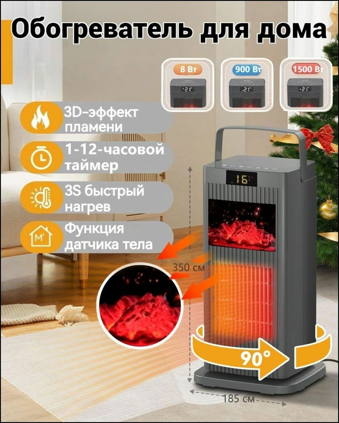 Эксклюзивный инфракрасный обогреватель 1500 Вт с функцией вращения на 90 градусов четырьмя режимами работы и 12часовым таймером для напольного размещения