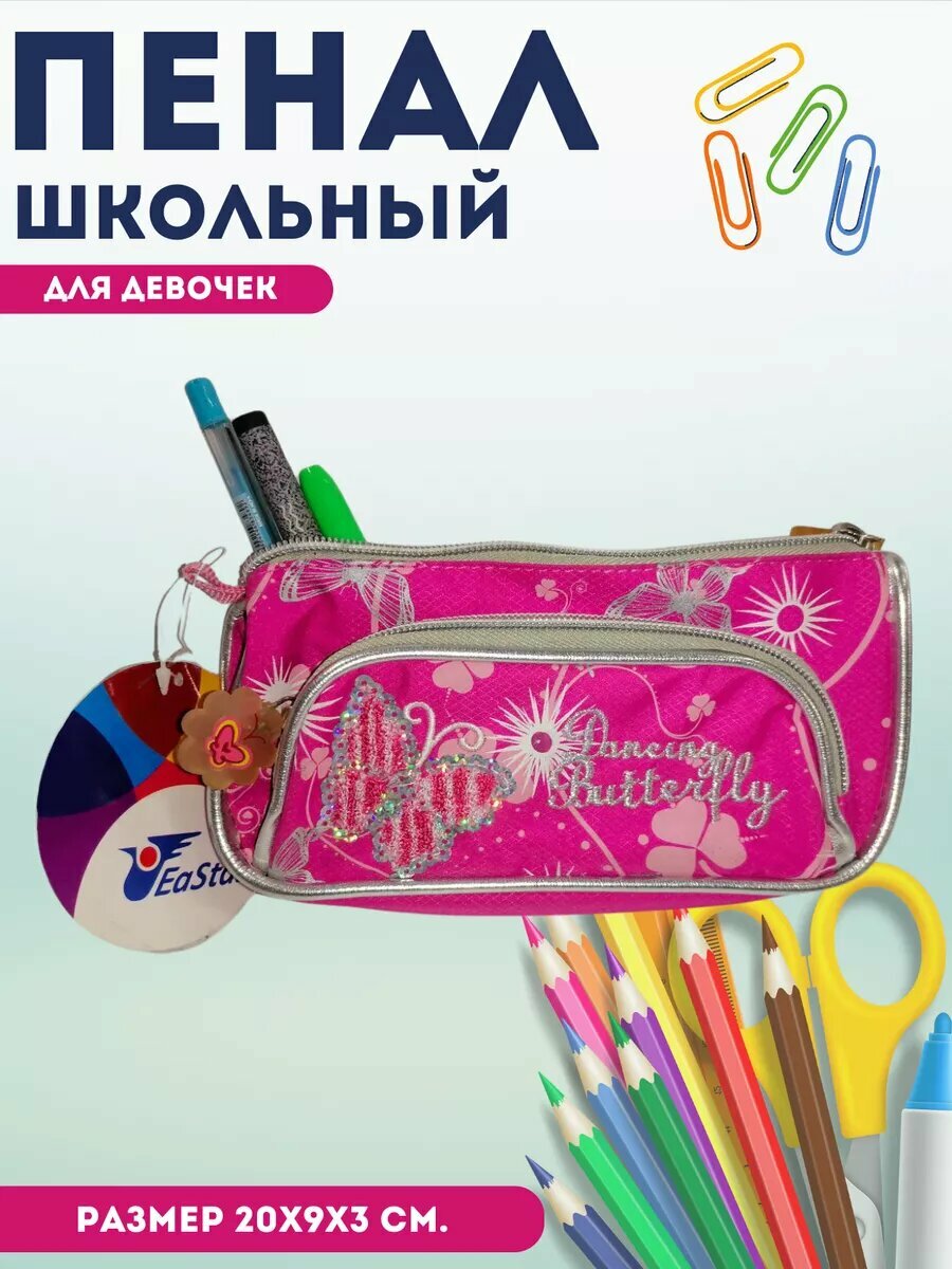 + 1 штрихкод Пенал Dancing Butterfly