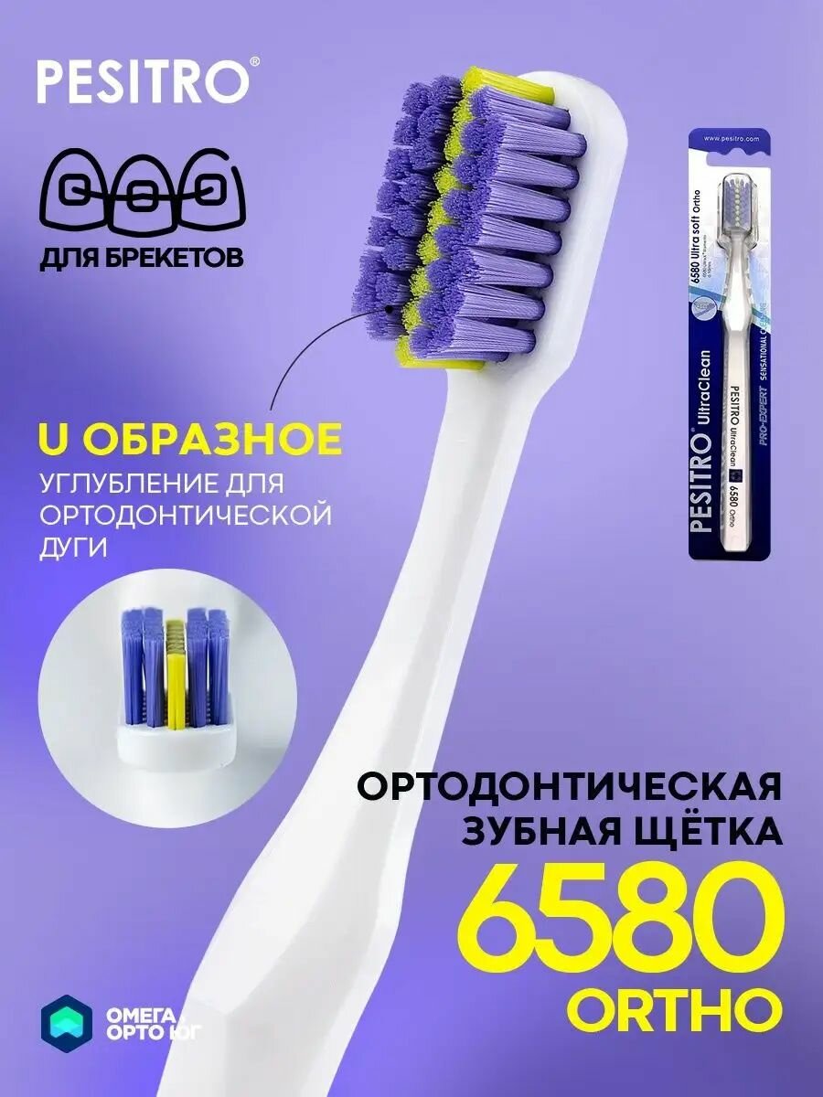 Зубная щетка для брекетов Pesitro 6580 ortho, для чувствительных зубов и десен, мягкая, для взрослых, Песитро, Белый