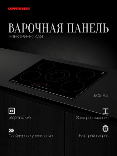 Изображение товара Варочная встраиваемая панель электрическая Kuppersberg ECS 702 (Модификация 2026 года)